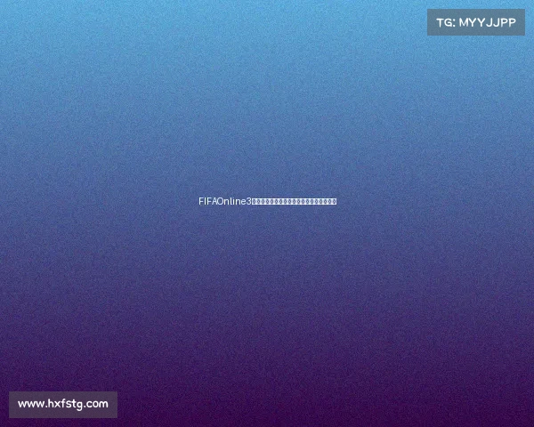 FIFAOnline3世界杯罗本传奇边锋回忆与巅峰瞬间解析集
